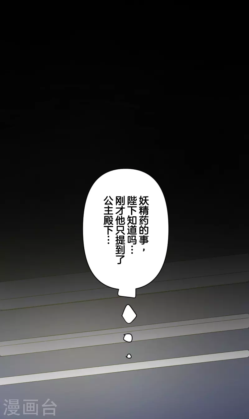 《他和她的魔法契约》第247话 过去篇37 第16页