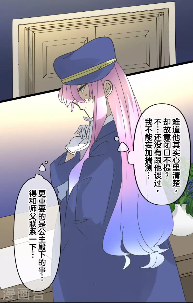 《他和她的魔法契约》第247话 过去篇37 第17页