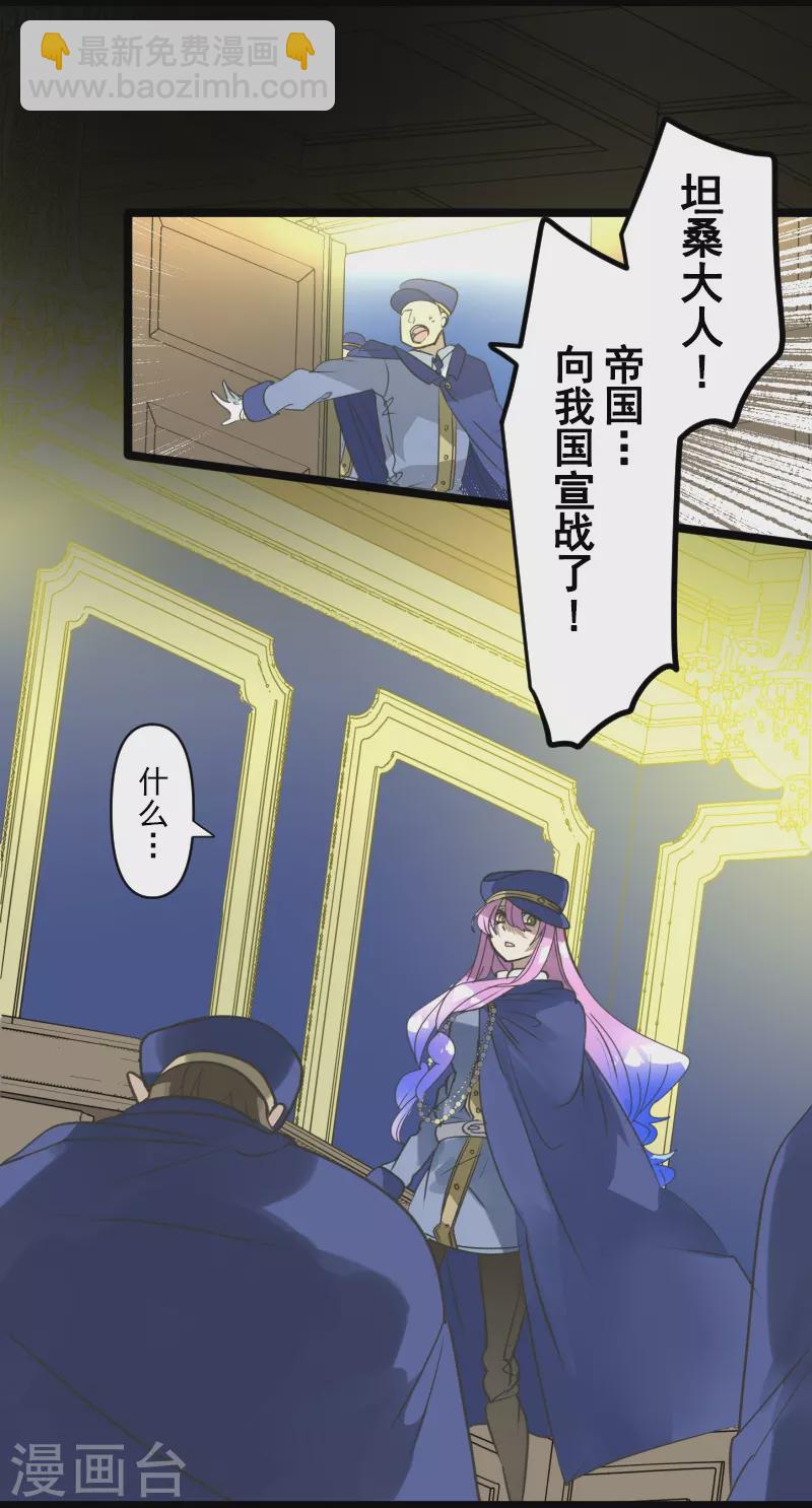 《他和她的魔法契约》第247话 过去篇37 第18页