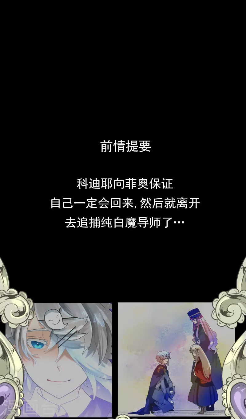 《他和她的魔法契约》第247话 过去篇37 第1页