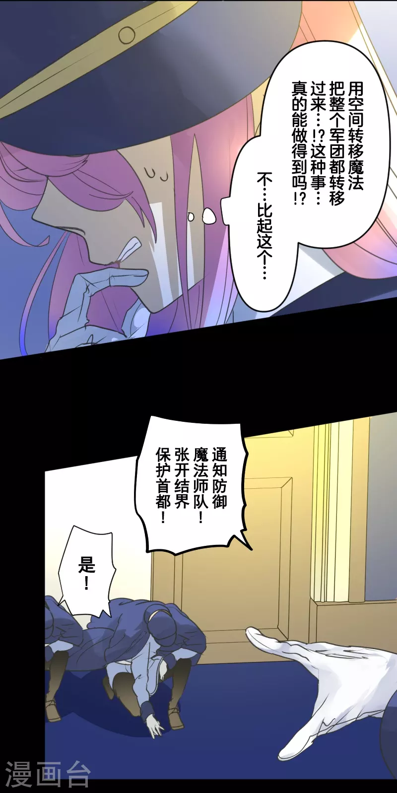 《他和她的魔法契约》第247话 过去篇37 第20页