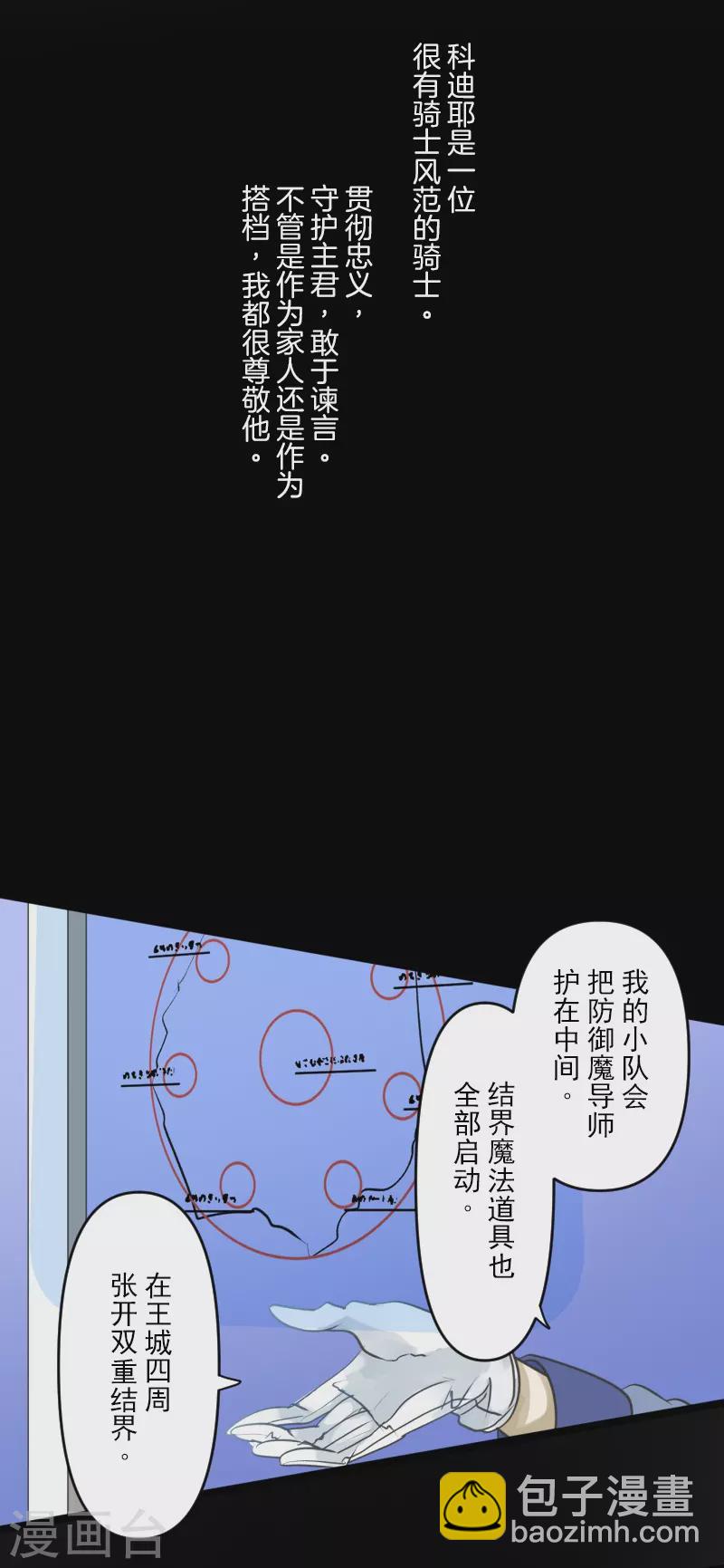 《他和她的魔法契约》第247话 过去篇37 第22页