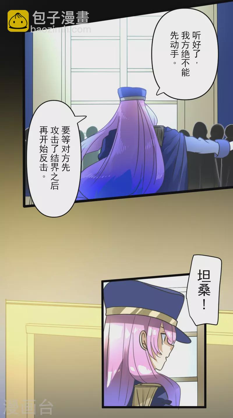 《他和她的魔法契约》第247话 过去篇37 第23页