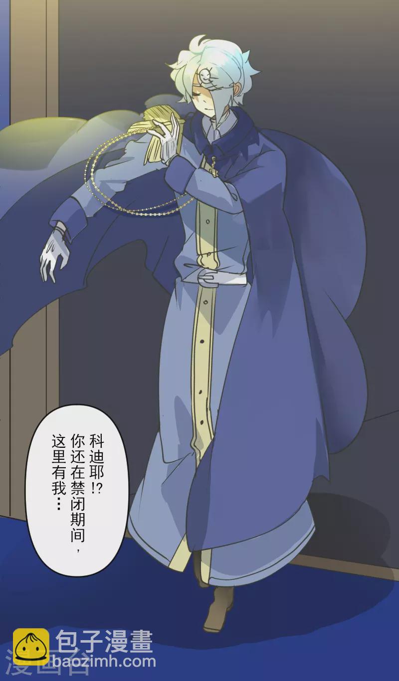 《他和她的魔法契约》第247话 过去篇37 第24页