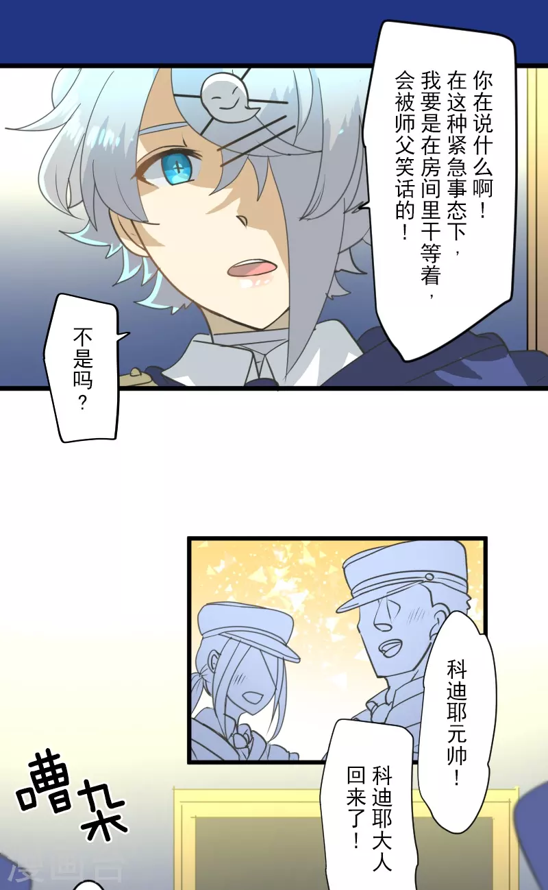《他和她的魔法契约》第247话 过去篇37 第25页