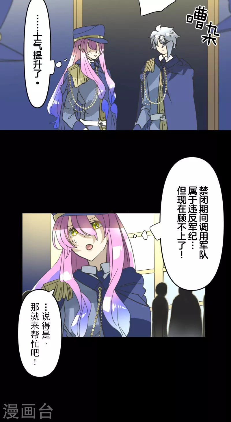 《他和她的魔法契约》第247话 过去篇37 第26页