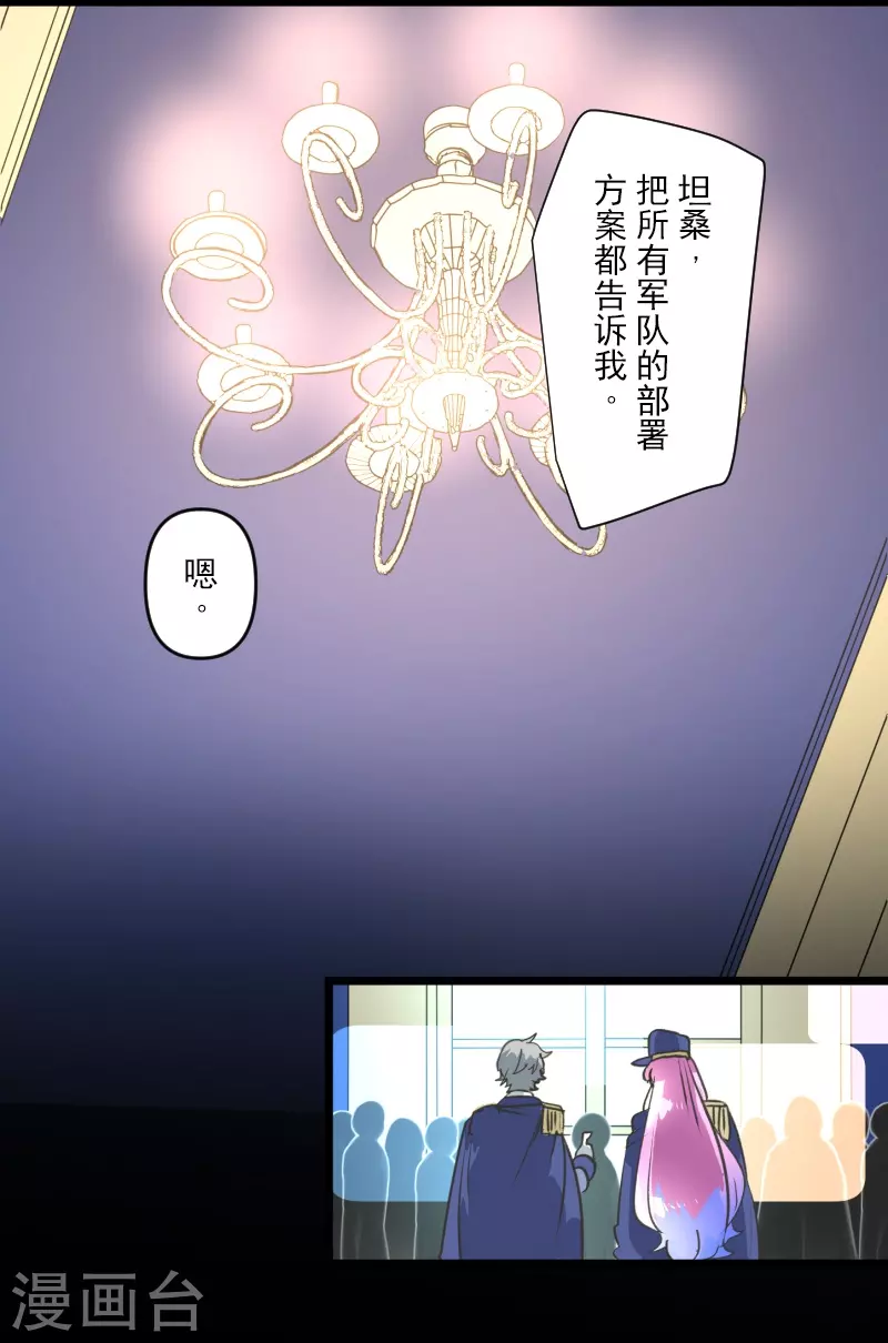 《他和她的魔法契约》第247话 过去篇37 第27页