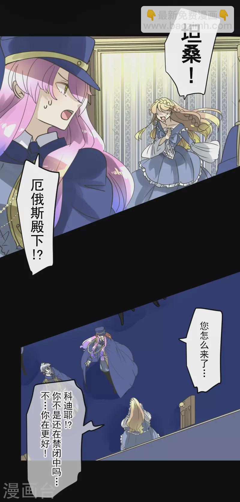 《他和她的魔法契约》第247话 过去篇37 第29页