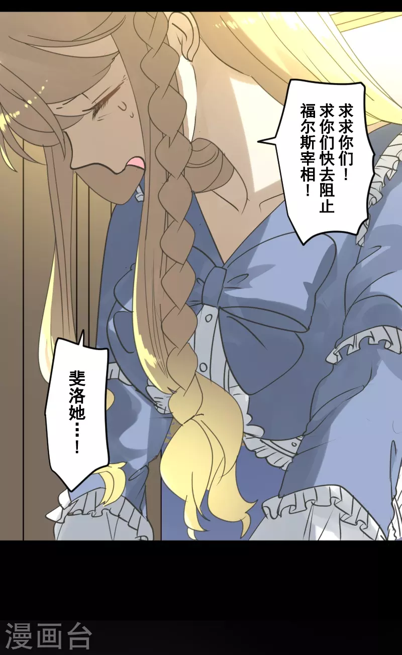 《他和她的魔法契约》第247话 过去篇37 第30页