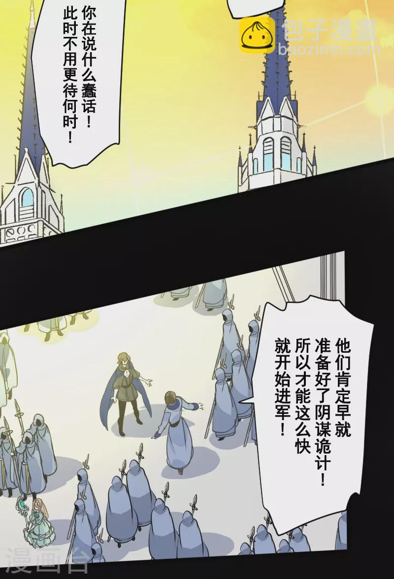 《他和她的魔法契约》第247话 过去篇37 第33页