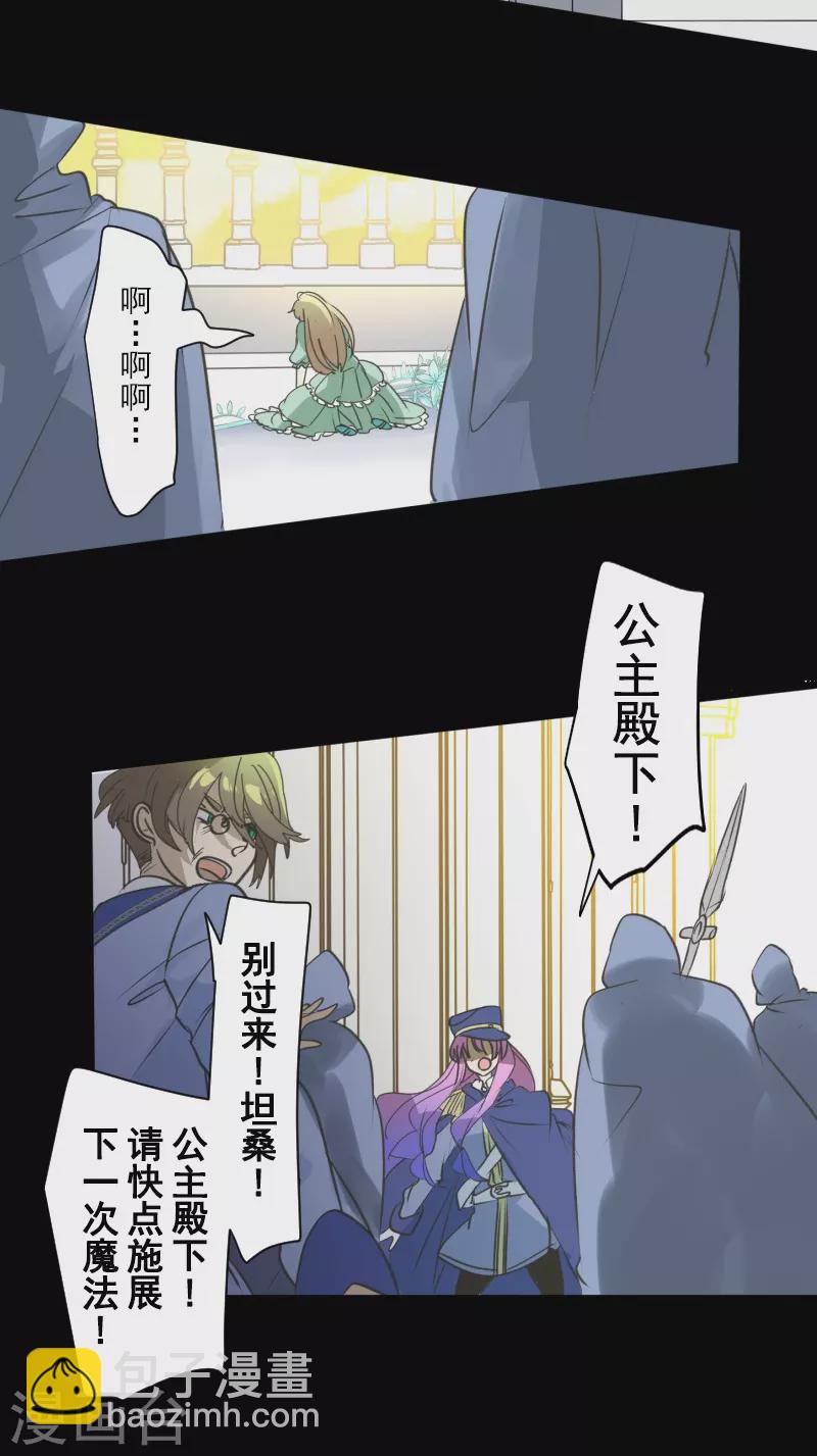《他和她的魔法契约》第247话 过去篇37 第39页