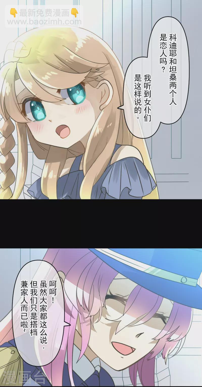 《他和她的魔法契约》第247话 过去篇37 第3页