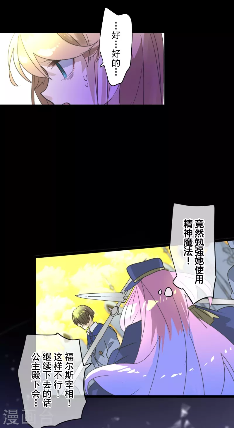 《他和她的魔法契约》第247话 过去篇37 第40页