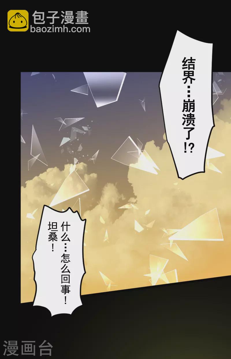 《他和她的魔法契约》第247话 过去篇37 第42页