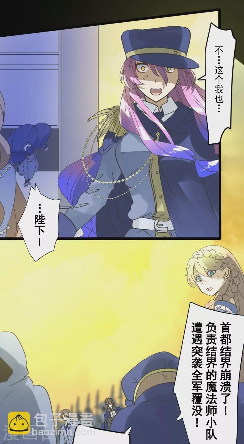 《他和她的魔法契约》第247话 过去篇37 第43页