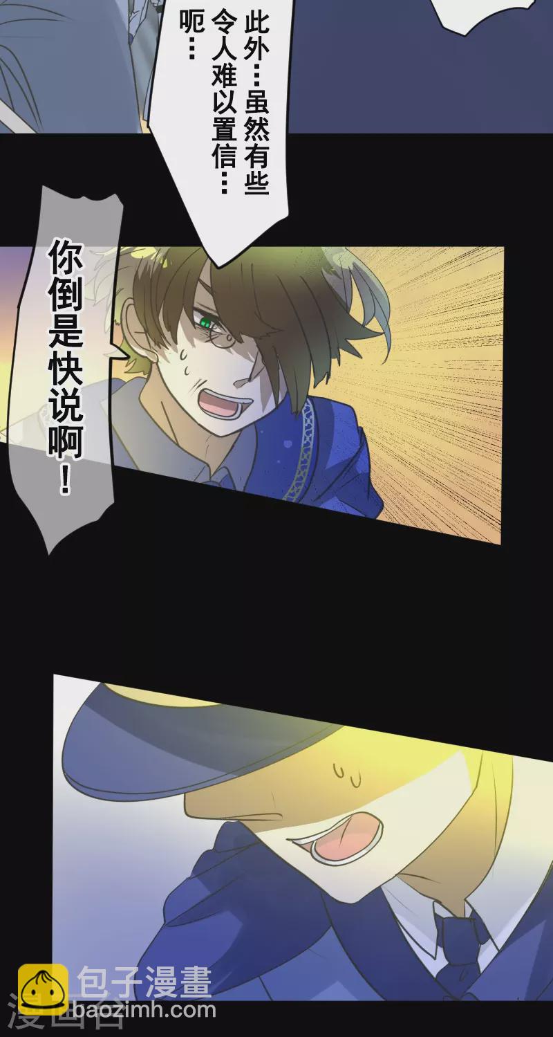 《他和她的魔法契约》第247话 过去篇37 第44页