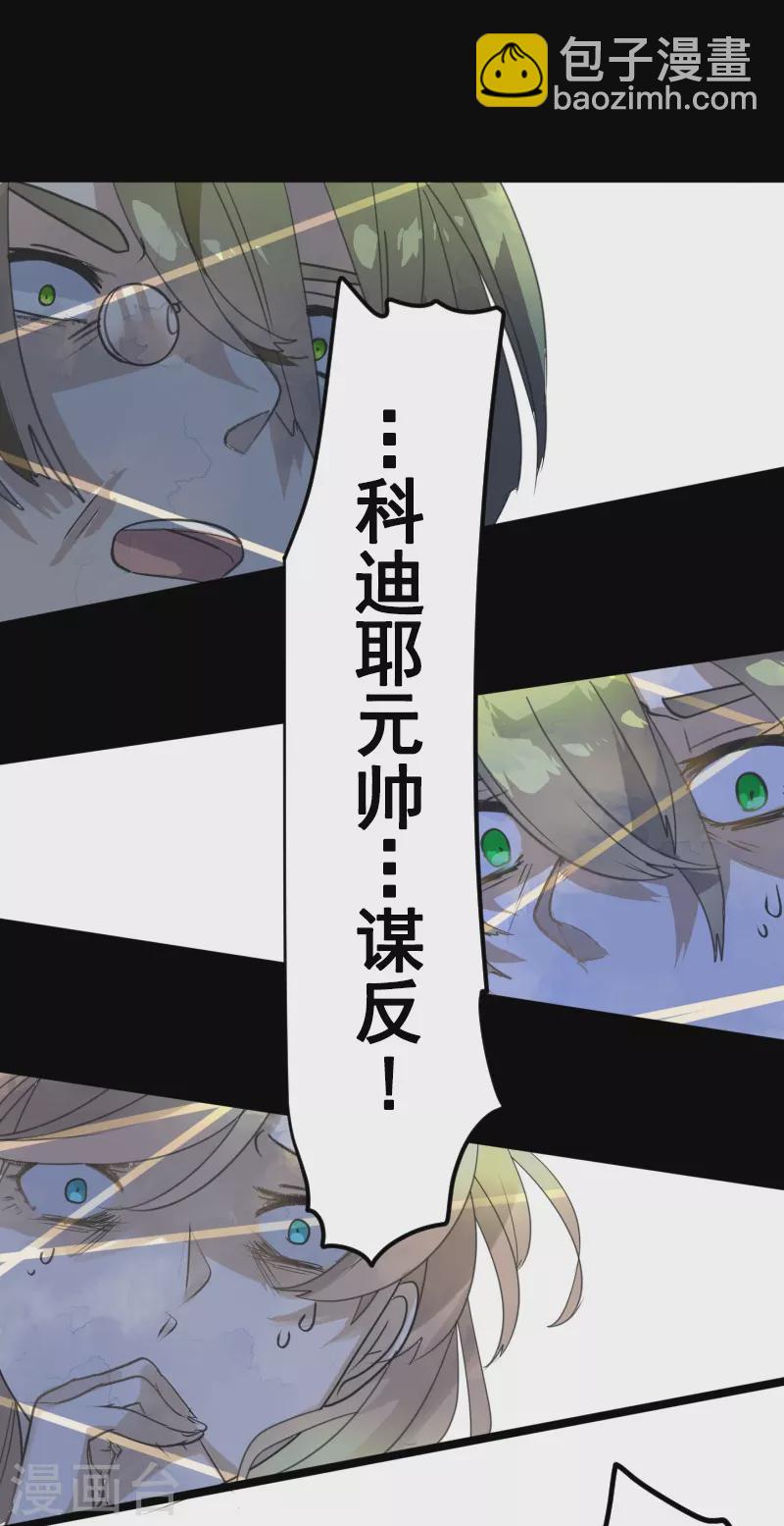 《他和她的魔法契约》第247话 过去篇37 第45页