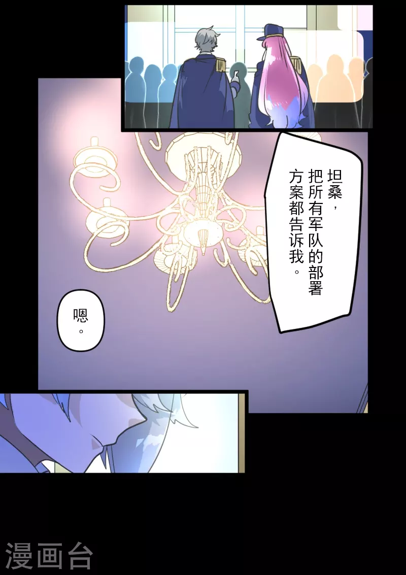 《他和她的魔法契约》第247话 过去篇37 第47页