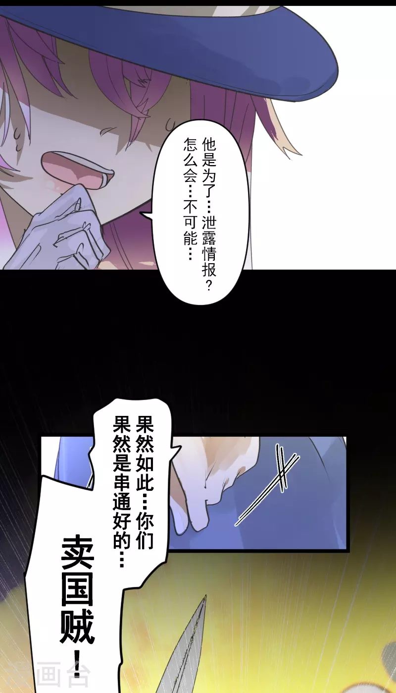 《他和她的魔法契约》第247话 过去篇37 第48页