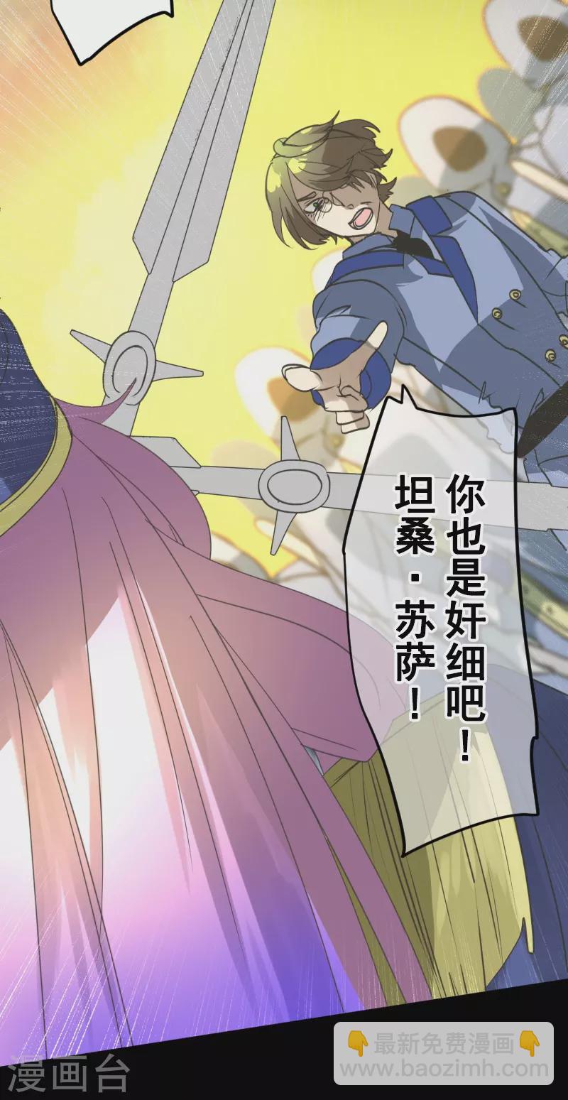 《他和她的魔法契约》第247话 过去篇37 第49页
