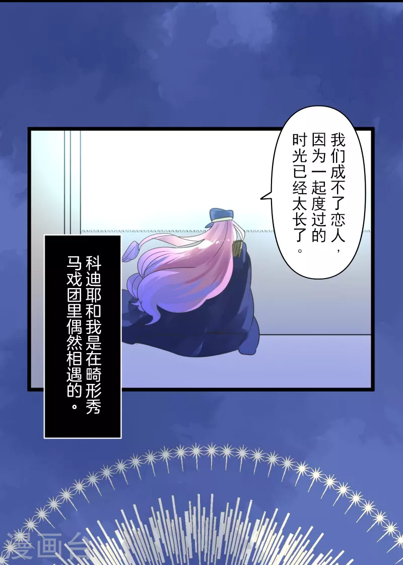 《他和她的魔法契约》第247话 过去篇37 第4页