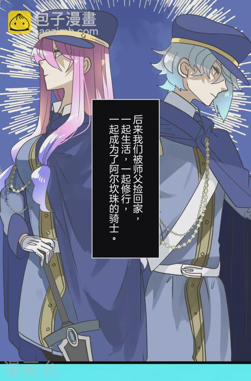 《他和她的魔法契约》第247话 过去篇37 第5页