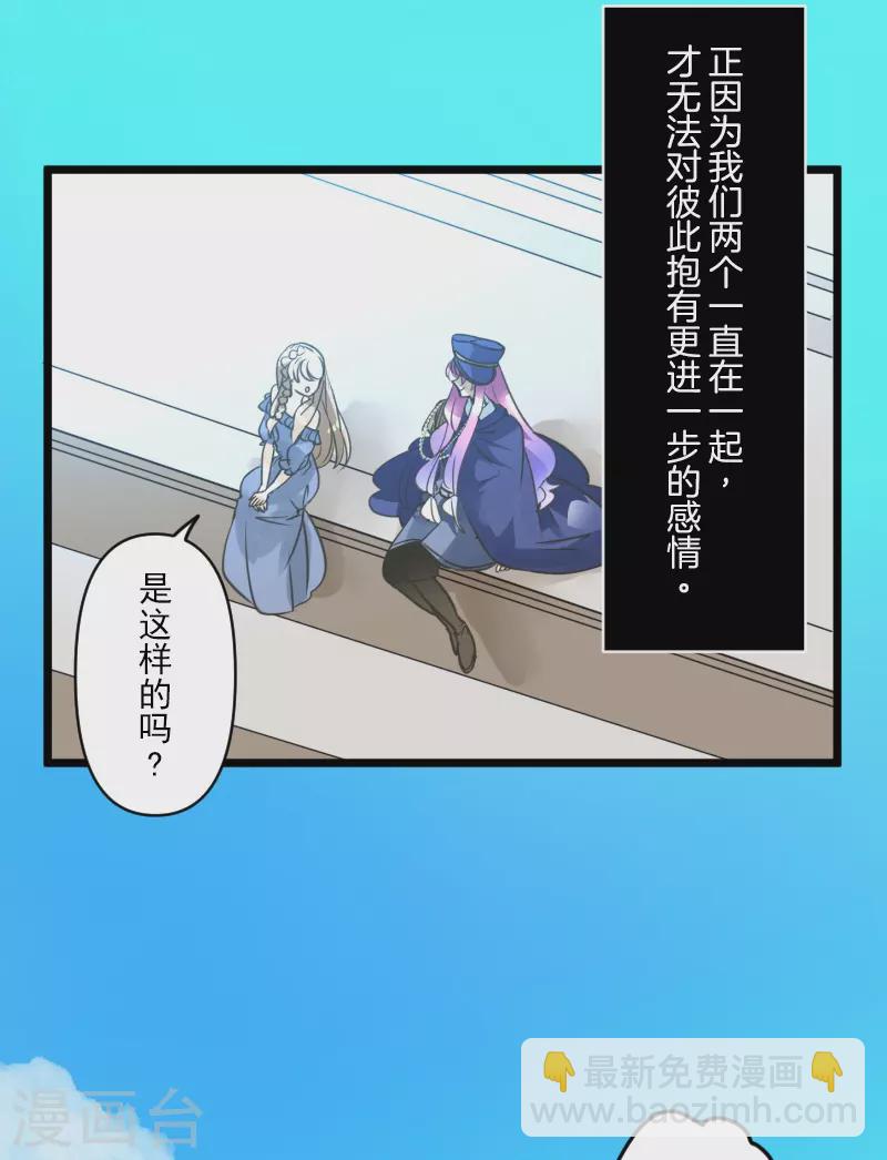 《他和她的魔法契约》第247话 过去篇37 第6页
