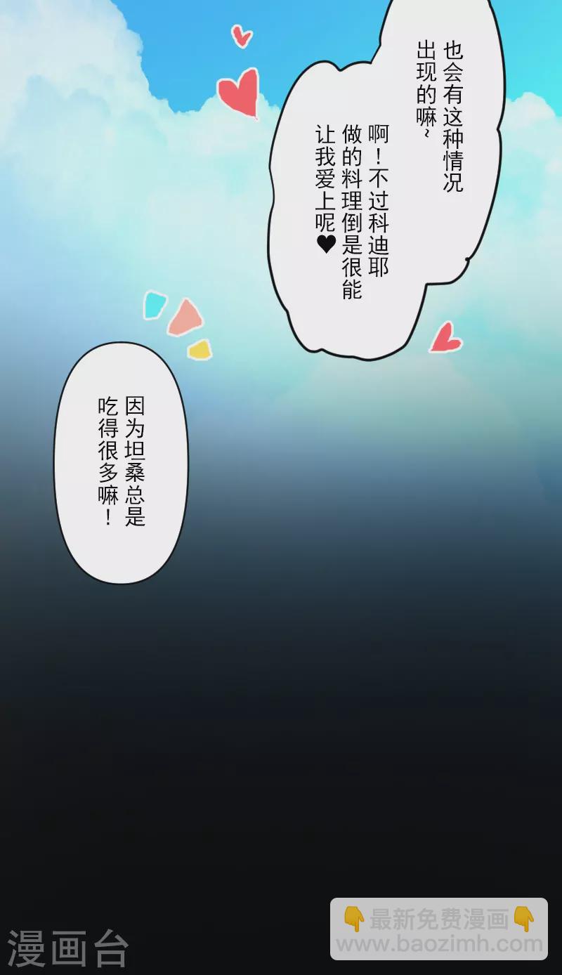 《他和她的魔法契约》第247话 过去篇37 第7页