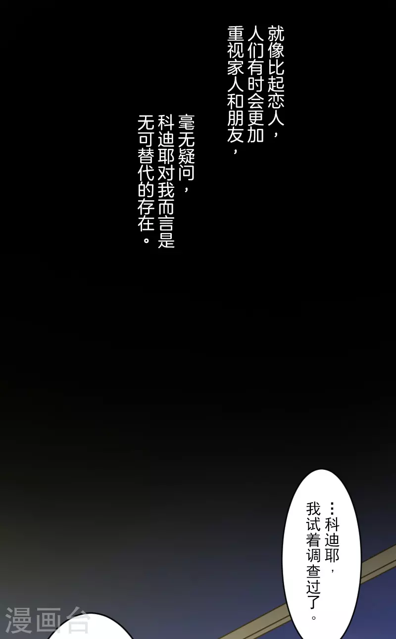 《他和她的魔法契约》第247话 过去篇37 第8页