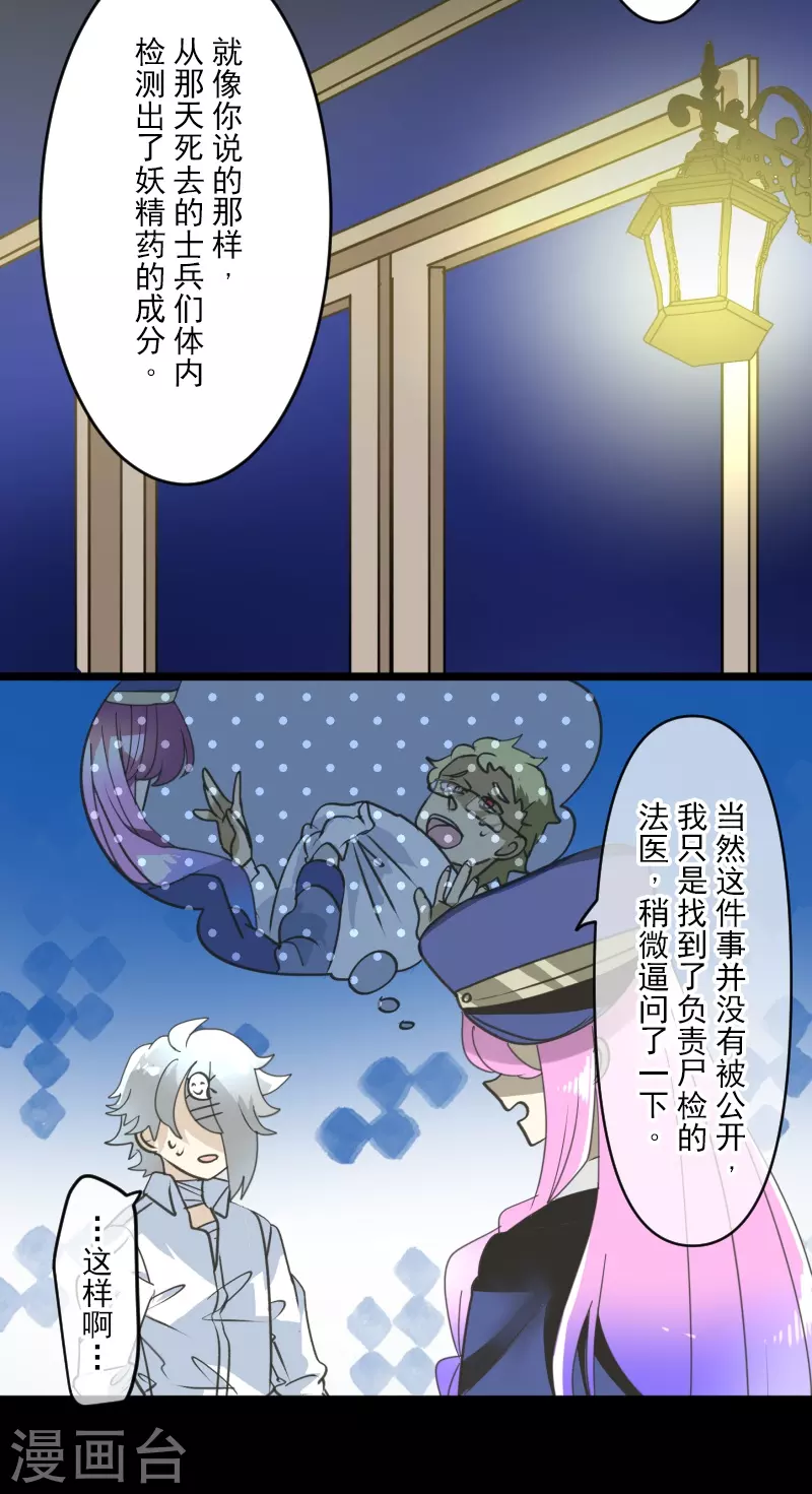 《他和她的魔法契约》第247话 过去篇37 第9页