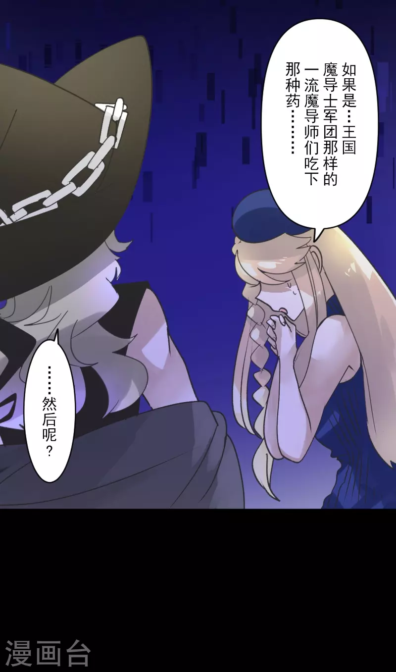 《他和她的魔法契约》第244话 说服 第10页