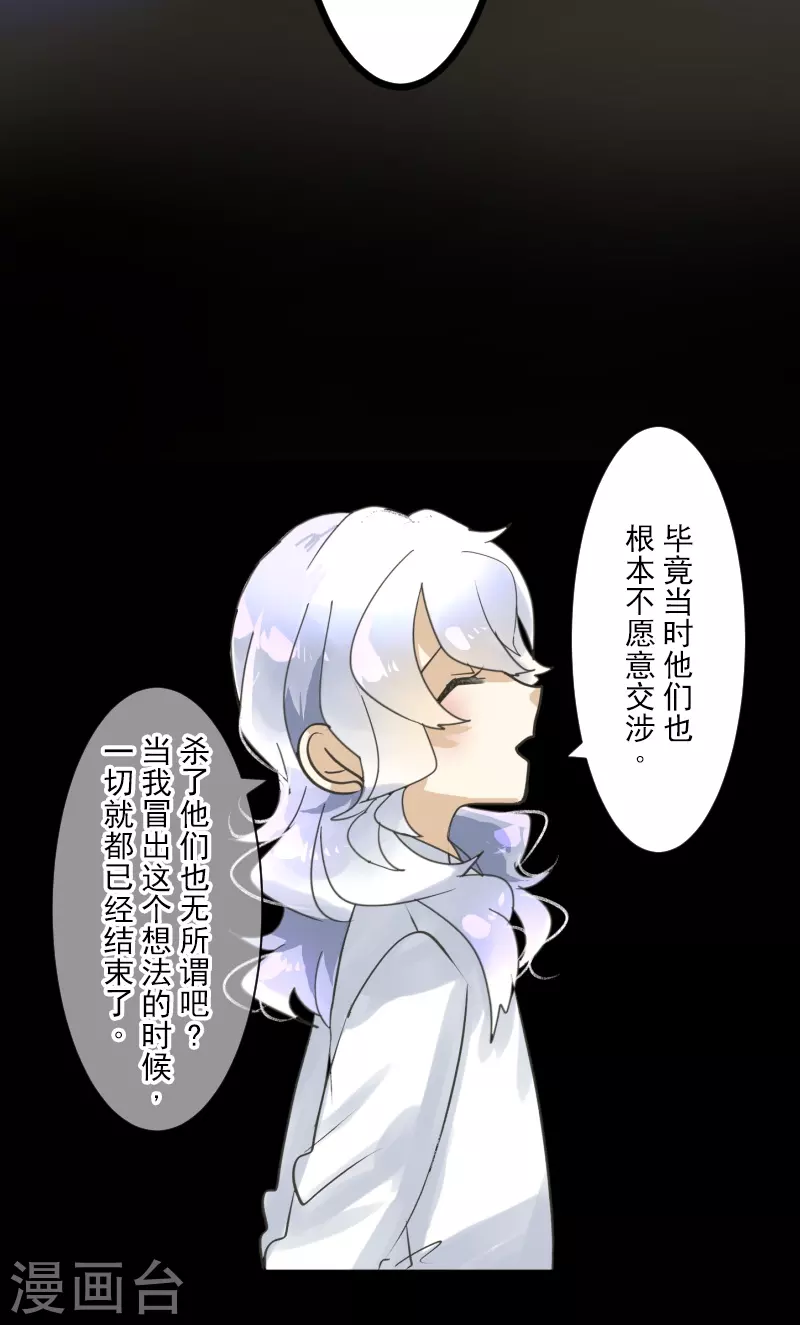 《他和她的魔法契约》第244话 说服 第12页