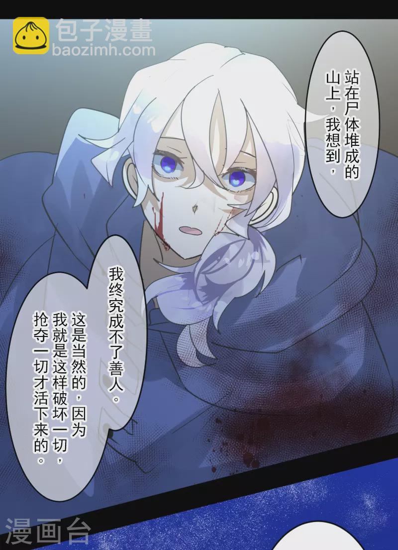 《他和她的魔法契约》第244话 说服 第13页