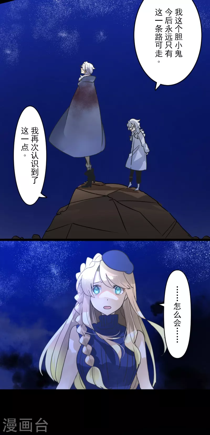 《他和她的魔法契约》第244话 说服 第14页