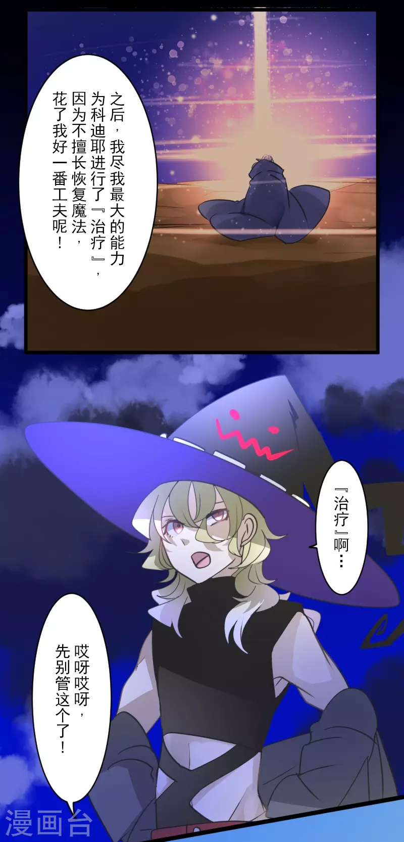 《他和她的魔法契约》第244话 说服 第15页