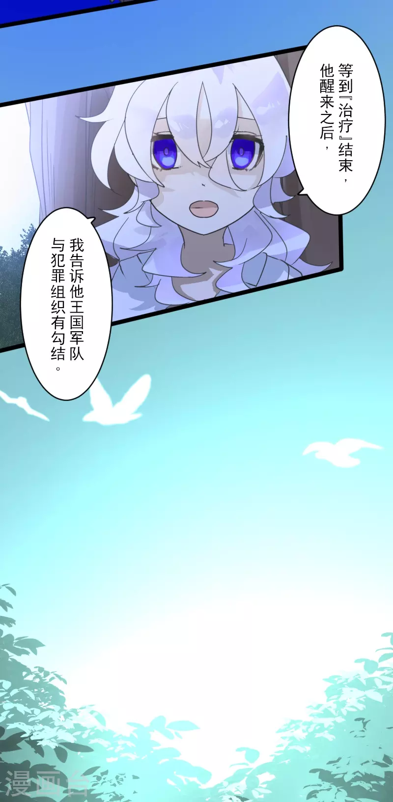 《他和她的魔法契约》第244话 说服 第16页