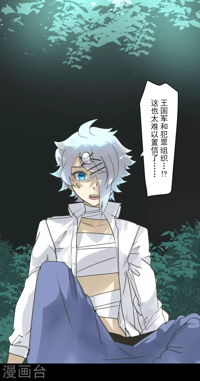 《他和她的魔法契约》第244话 说服 第17页