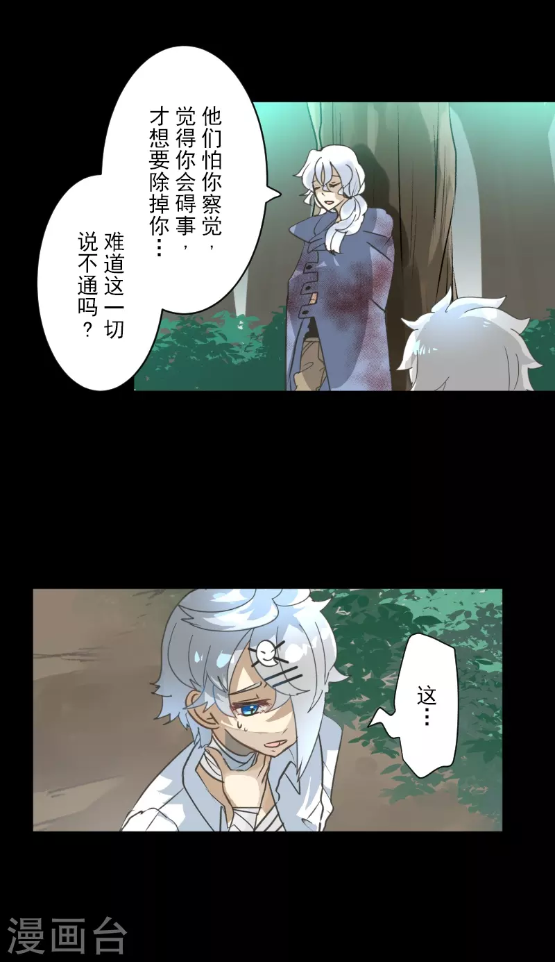 《他和她的魔法契约》第244话 说服 第18页