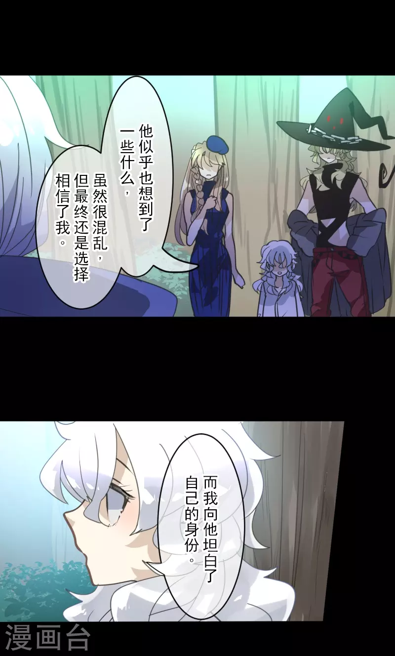 《他和她的魔法契约》第244话 说服 第19页