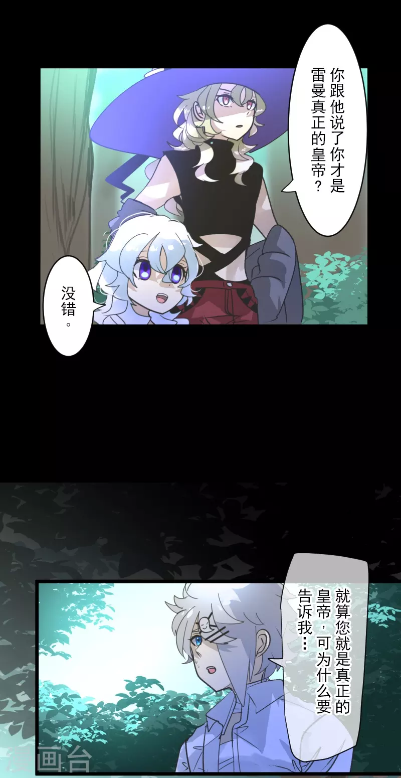 《他和她的魔法契约》第244话 说服 第20页