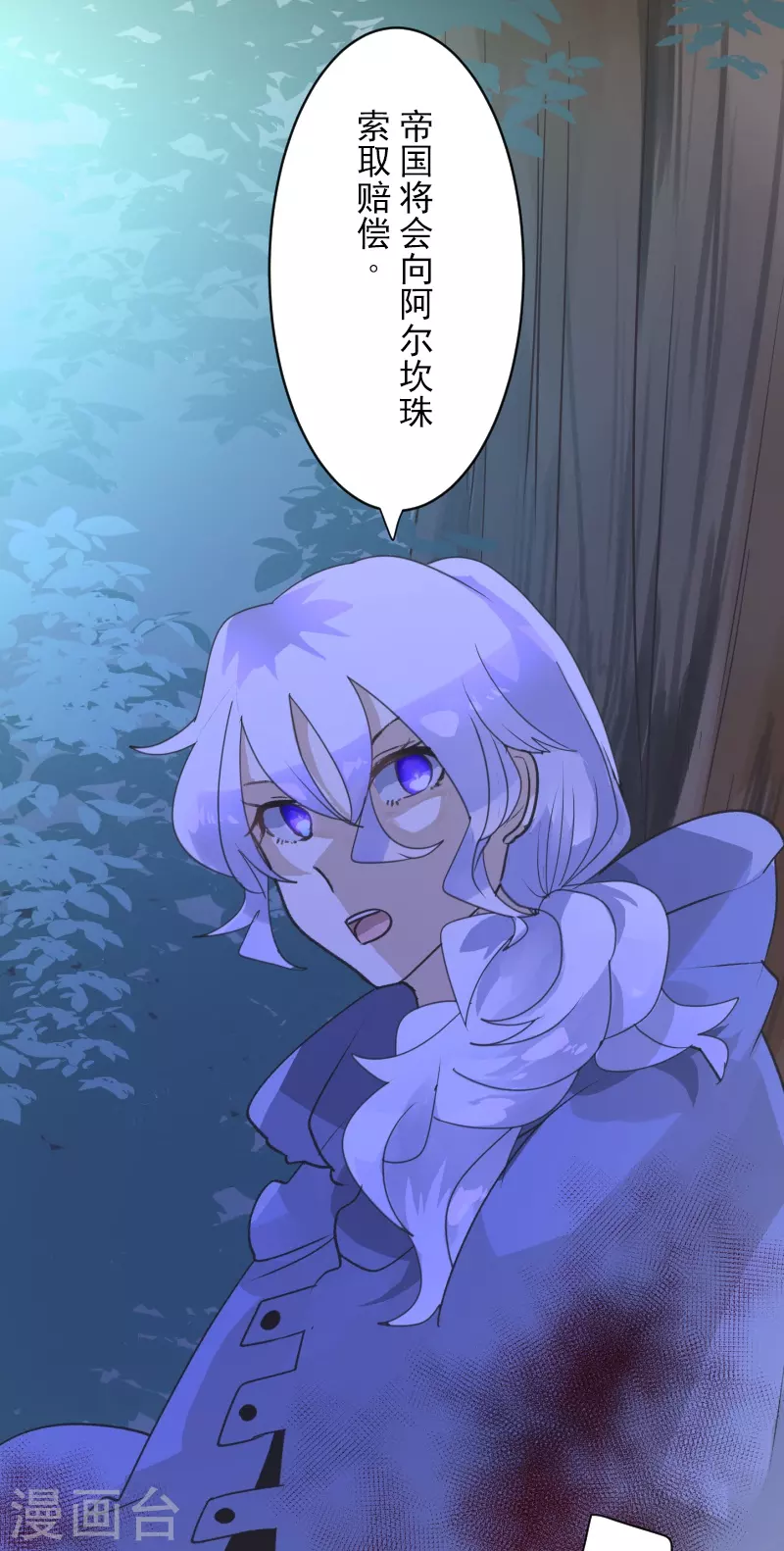 《他和她的魔法契约》第244话 说服 第21页