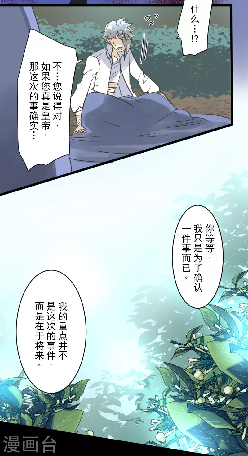 《他和她的魔法契约》第244话 说服 第22页