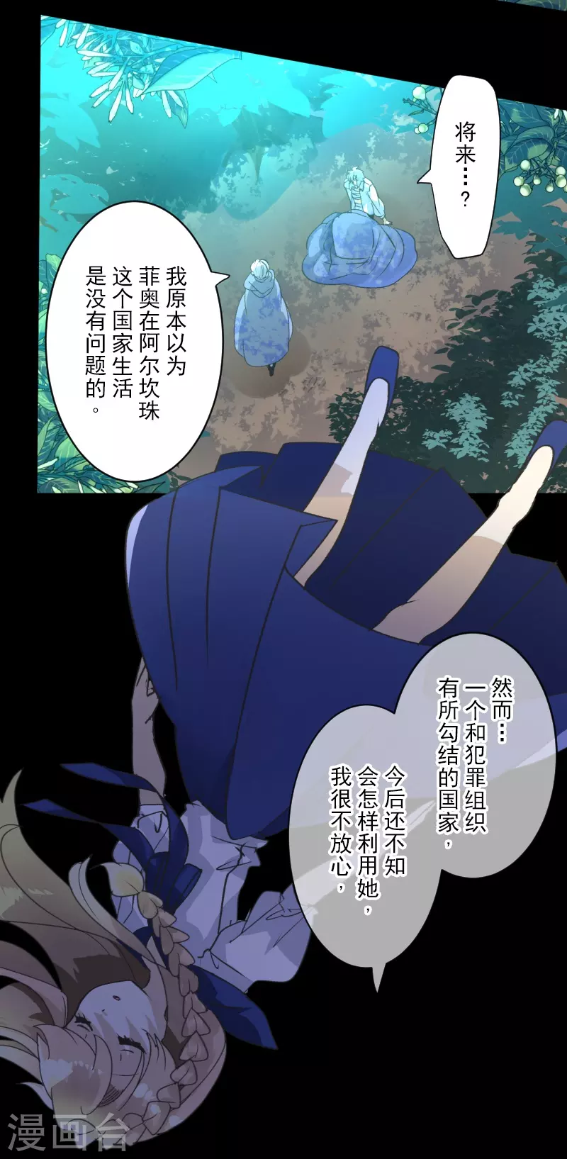 《他和她的魔法契约》第244话 说服 第23页