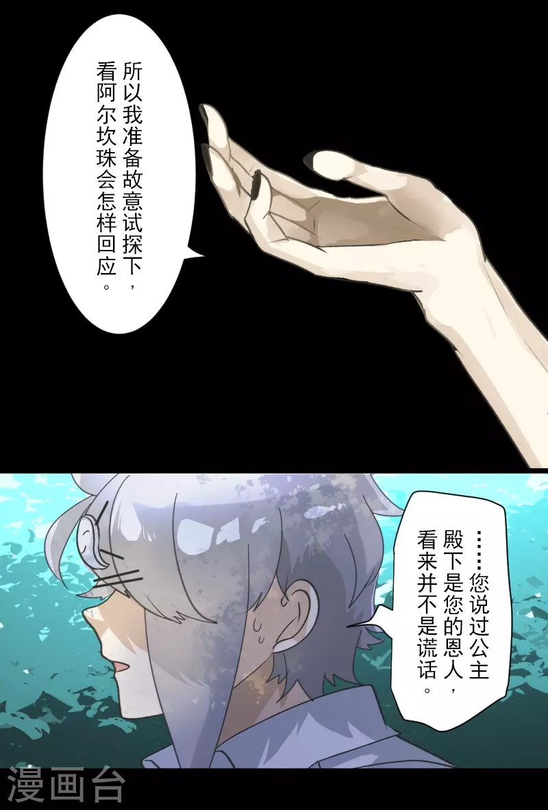 《他和她的魔法契约》第244话 说服 第24页