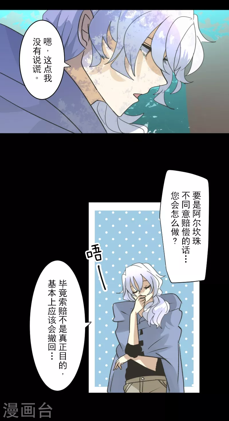 《他和她的魔法契约》第244话 说服 第25页