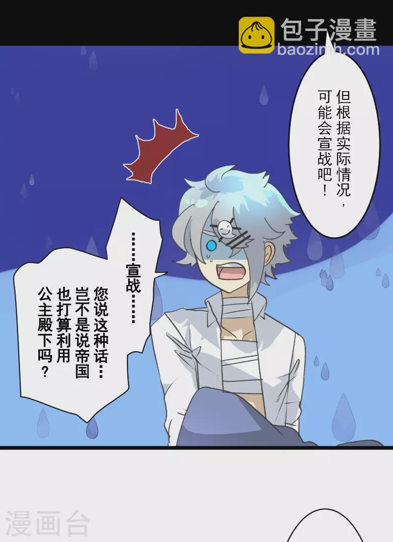 《他和她的魔法契约》第244话 说服 第26页
