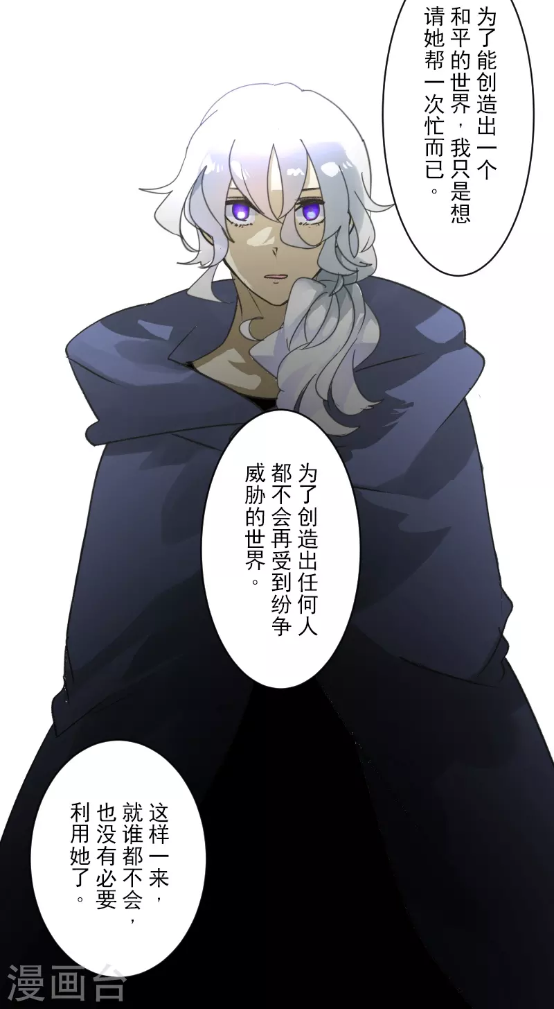 《他和她的魔法契约》第244话 说服 第27页