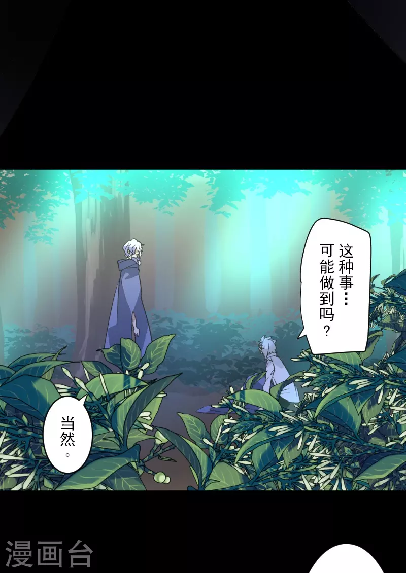 《他和她的魔法契约》第244话 说服 第28页