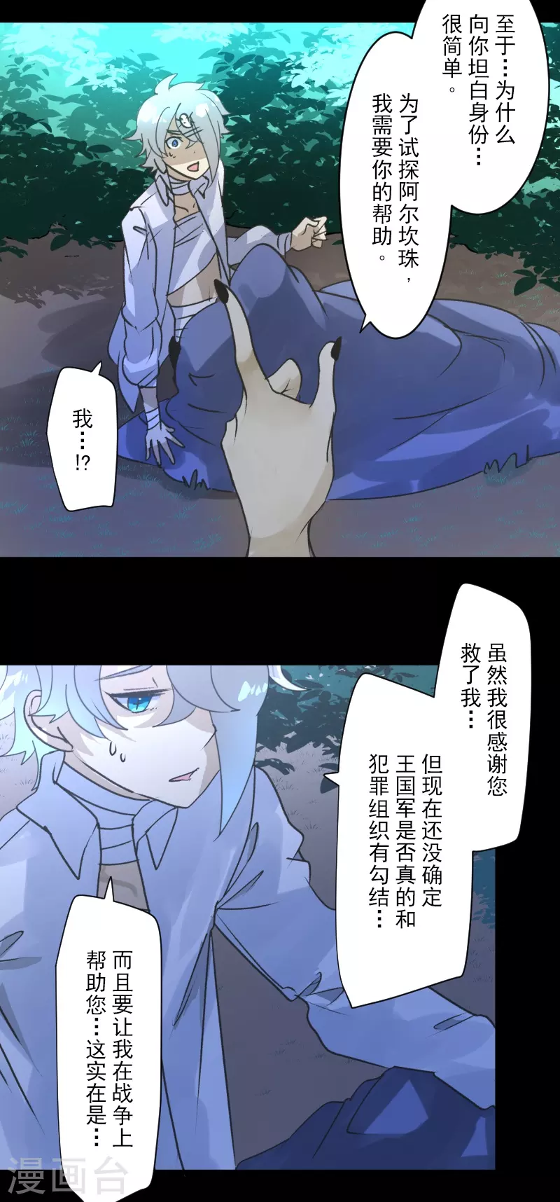 《他和她的魔法契约》第244话 说服 第29页