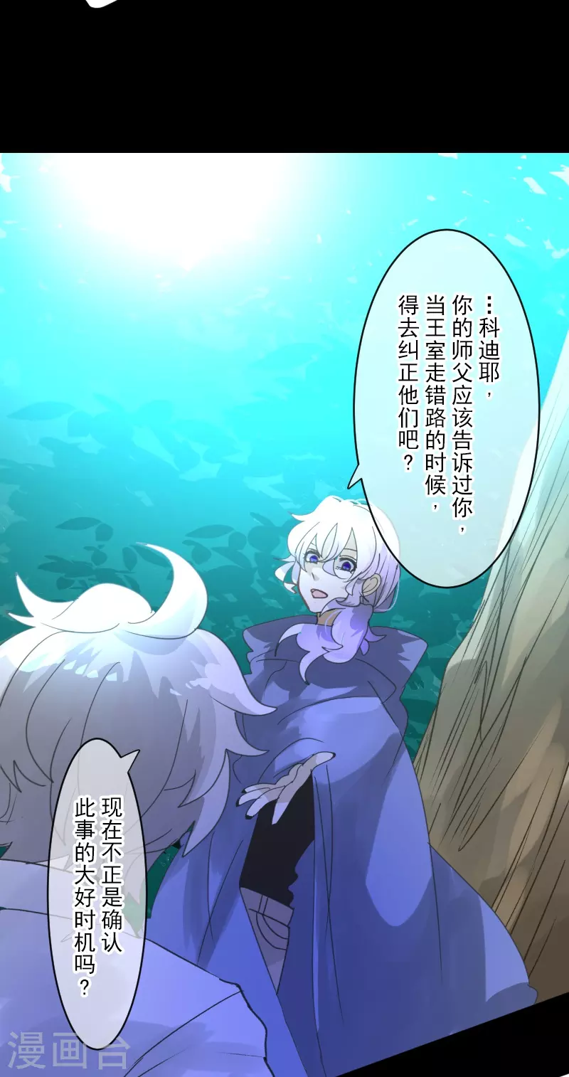《他和她的魔法契约》第244话 说服 第30页